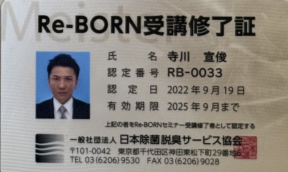 Re-BORN 受講修了証